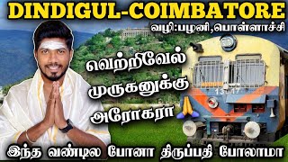 🙏பழனில இருந்து திருப்பதி  DINDIGUL TO COIMBATORE MEMU TRAIN VLOG   MATHANS JOURNEY [upl. by Anairotciv611]