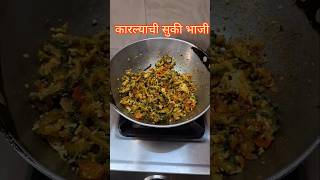 कारल्याची सुकी भाजीKarlyachi Bhaji In Marathirecipefood [upl. by Grogan71]