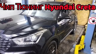 Чип Тюнинг без вскрытия ЭБУ и удаление катализатора на Hyundai Creta [upl. by Schou]