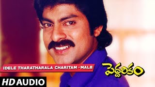 Peddarikam  Idele tharatharala charitam male song  Jagapathi Babu  Sukanya Telugu Old Songs [upl. by Aiynot]