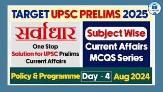 Target UPSC Prelims 2025  Policy and Programme  Day  4  Class for UPSC Prelims Exam 2025 [upl. by Starr]