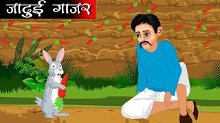 एक किसान और ख़रगोश की दोस्ती  ek Kisan aur khargosh ki kahani  hindi kahani CoComelon [upl. by Aivon]