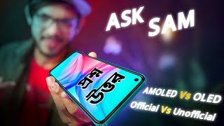 ASK SAM  Amoled Vs OLED Display  Official Vs Unofficial phone Liion Vs LiPo Battery [upl. by Yrovi348]