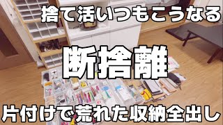 【断捨離】書類整理文房具片付け整理整頓無印良品収納ケース主婦ミニマリストへの道 [upl. by Ralaigh]