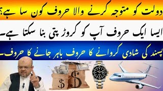 Which Alphabets that can make you a millionaire  Latest Research  By  Astrologer Dr M Ali [upl. by Dahaf837]