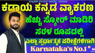 ಕನ್ನಡ ವ್ಯಾಕರಣ ಮತ್ತು ಸಾಹಿತ್ಯ ಚರಿತ್ರೆ  PSIVAOPDO Imp Questions  Shrinivas Sir  ಸಂಭವನೀಯ ಪ್ರಶ್ನೆಗಳು [upl. by Zondra]