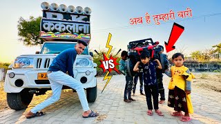 Dj Gadi vs mini Car Challenge  अब हे तुम्हारी बारी इस बार देखते हे [upl. by Couture]