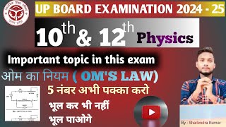 ओम का नियम  Om ka niyam  Oms law  physics class 10th and 12th motivationonlineclassesphysics [upl. by Aimee]