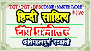 hindi sahitya tricks  sumit jain  hindi sahitya tricks by sumit jain  tgt  pgt  mptet bpsc [upl. by Averell]