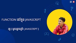 Function នៅក្នុង Javascript [upl. by Arnelle]