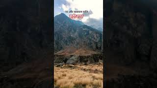 NAR AUR NARAYAN PARVAT IN BADRINATH 🙏trending travel viralvideo reels shortvideo shorts god [upl. by Leor]