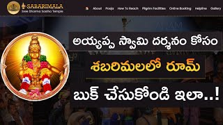 Sabarimala Accommodation Booking in Telugu  శబరిమలలో గది బుక్ చేసుకోవడం ఎలా  Tech Patashala [upl. by Durtschi152]