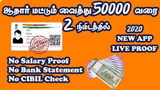 Instant Personal Loan 2020 Method  100 Working Without Income Salary Proof  Personal Loan Tamil [upl. by Partan]