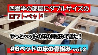 四畳半の部屋にDIYでロフトベッドを作る ＃６ [upl. by Eiboj]