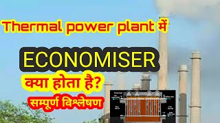 ECONOMISER working process in hindi  ECONOMISER advantage [upl. by Longerich943]