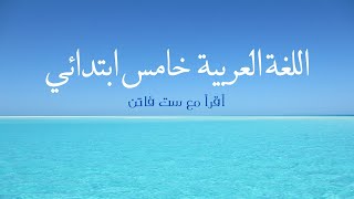 مقدمة وخاتمة لأي موضوع تعبيري [upl. by Nassah]