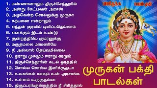 Lord Murugan Songs  முருகன் பக்தி பாடல்கள்  Murugan Bakthi Songs  Tamil Music Center [upl. by Lisan212]