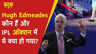 Who is Hugh Edmeades  IPL में ऑक्शन कराते हुए गिरे मशहूर Auctioneer ह्यूज IPL Auction 2022 [upl. by Erised]