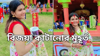 Bijoya Dosomi vlog in Bangalore।দশমী তে ঠাকুরের বরণ করে সিঁদুর খেললাম।Subho bijoya [upl. by Raney]