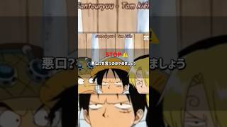 ルフィから学ぶ常識onepiece 世界最高のアニメルフィ アニメ anime [upl. by Liborio]