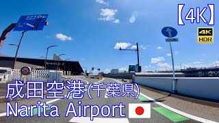 【4K】成田空港ドライブ [upl. by Cohen641]