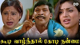 Koodi Vazhnthaal Kodi Nanmai Tamil Movie  Vadivelu  Vivek  Nasar  ddmovies ddcinemas [upl. by Htebiram]