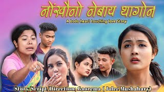 Nwngkwonw Nebai Thagwn A Bodo heart touching love story Short Film by Gaorema 23 January 2024 [upl. by Barger]