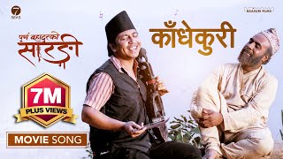 KADHEKURI MOVIE SONG PURNA BAHADURKO SARANGI  BIJAY BARAL  PRAKASH SAPUT New Nepali Movie 2081 [upl. by Ebby494]