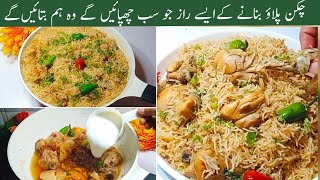 گرمیوں کی سب سےآسان اور مزےدارڈش  lazeez chicken pulao jo b khaye unglian chaat jaye [upl. by Mich]