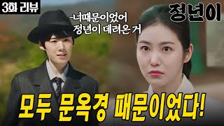 3화 리뷰 영서가 클래식 때려치고 국극 시작한 충격적인 이유 정년이 [upl. by Hylan]