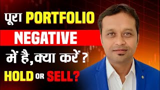 quotWhen Your Portfolio is Deep in Negative Hold or Sell Strategyquot [upl. by Born]