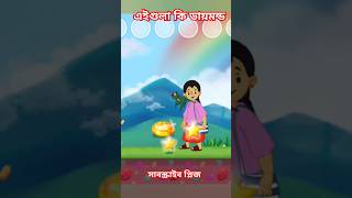 শেষে কি নিলামshortvideo games AfrinQuez [upl. by Sivet]