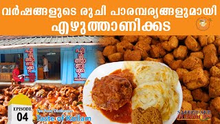 EZHUTHANIKADA  LOCATION 04  KOLLAM  THE FOOD DICTIONARY  SAFEGUARD FLAVOURS [upl. by O'Meara906]