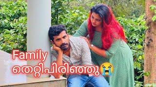 Family തെറ്റിപിരിഞ്ഞു 😭 പിരിയാൻ ഉള്ള കാരണം [upl. by Ilanos]