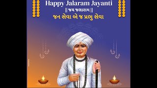 Jalaram bapa jayanti whatsapp status 2024Jalaram bapa statusJay Jalaram bapaજલારામ જયંતી સ્ટેટસ [upl. by Berkly67]