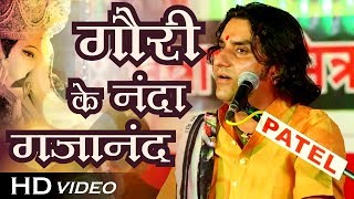 गौरी के नंदा गजानंद  प्रकाश माली  गणपति वंदना  New VIDEO Song  Rajasthani Bhajan  Full HD [upl. by Aihsas]