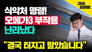 오메가3 부작용 문제 결국 또 터졌다 이제 이렇게 오메가3 권하고 싶습니다오메가3 부정맥의 진실 안전하게 섭취하는 방법 [upl. by Aubert]