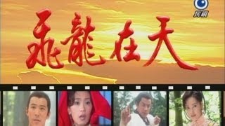 飛龍在天 Fei Lung Ep 080 [upl. by Adniuqal]