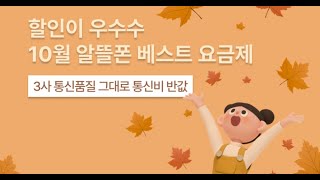 알뜰폰요금제추천 스마텔 [upl. by Jens]