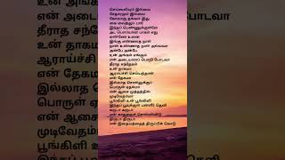 Karuda karuda en kadalai solli vidu song lyricsshorts feedyt shortsromanticlove statussubscribe [upl. by Eux568]