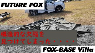 FUTURE FOX FOXBASE VILLA 構造的に問題あり [upl. by Banyaz]