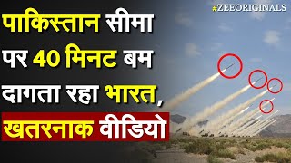 Pakistan सीमा पर 40 मिनट बम दागता रहा भारत खतरनाक वीडियो Indian Army fire bombs  Pakistan [upl. by Stauffer]