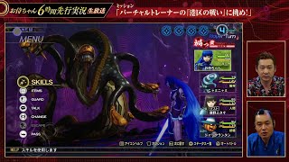 Shin Megami Tensei 5 Vengeance  Virtual Boss Simulator Atlus Live Stream [upl. by Renato47]