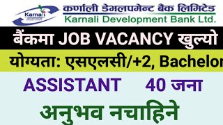 Karnali Development Bank Vacancy 2081।। Private Bank Vacancy In Nepal 2024। [upl. by Ateikan810]