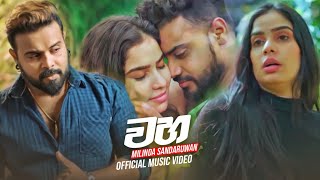 Waha වහ  Milinda Sandaruwan Official Music Video [upl. by Asenev828]