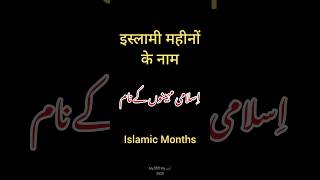 Islamic months  islaami maheeno ke naam  muslim months  islami calender  hijri calender  MHMU [upl. by Linson872]