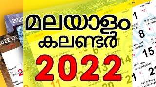 Malayalam Calendar 2022  Kerala Festivals 2022 Govt Holidays  2022 മലയാളം കലണ്ടർ [upl. by Llessur263]