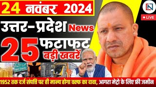 24 November 2024 Up News Uttar Pradesh Ki Taja Khabar Mukhya Samachar Yogi samachar Clean News UP [upl. by Tizes]