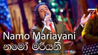 Namo Mariyani නමෝ මරියනී  Nalin Perera  Cover by Marians [upl. by Orban]