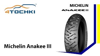 Мотошины Michelin Anakee III  4 точки Шины и диски 4точки  Wheels amp Tyres 4tochki [upl. by Ahsilrac]